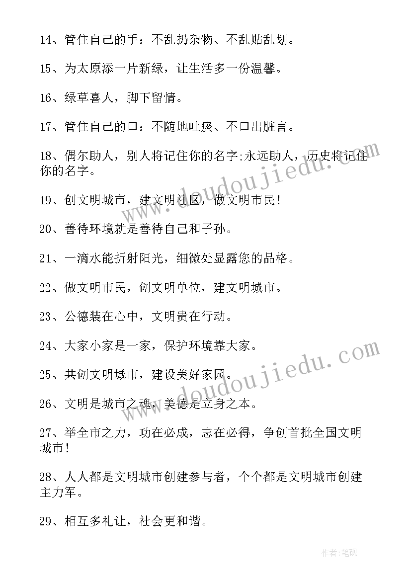 2023年小学生创建文明城市宣传语录(模板7篇)