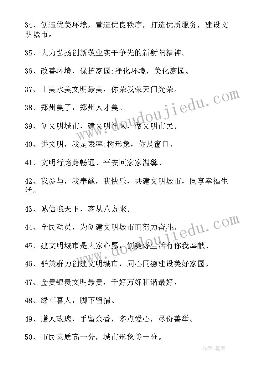 2023年小学生创建文明城市宣传语录(模板7篇)