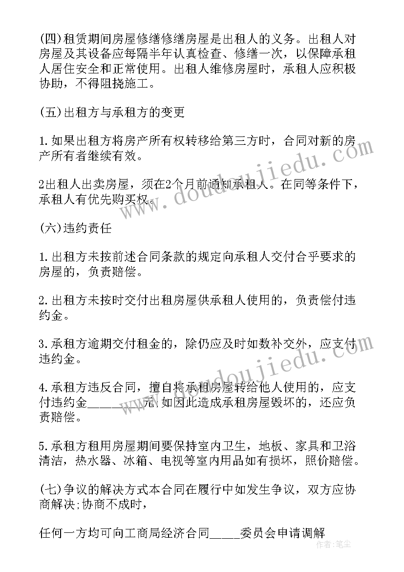 个人租房合同文本下载(模板6篇)