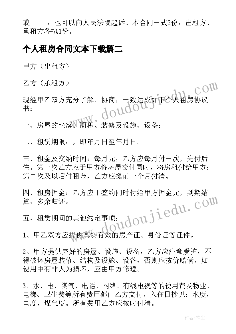 个人租房合同文本下载(模板6篇)