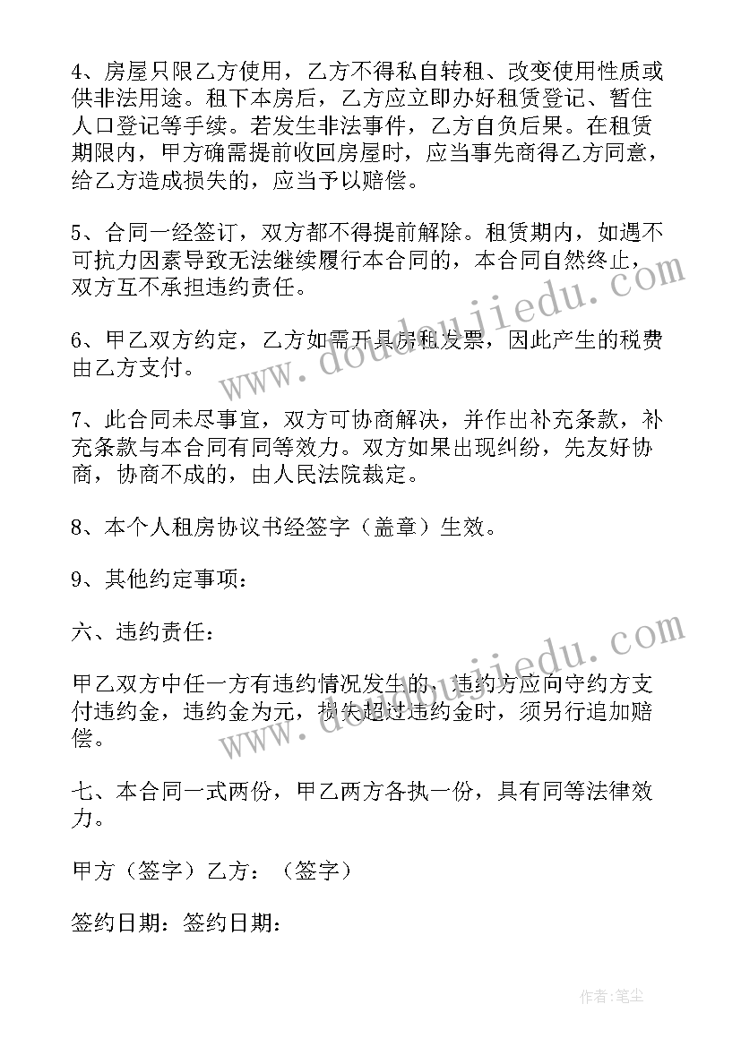 个人租房合同文本下载(模板6篇)