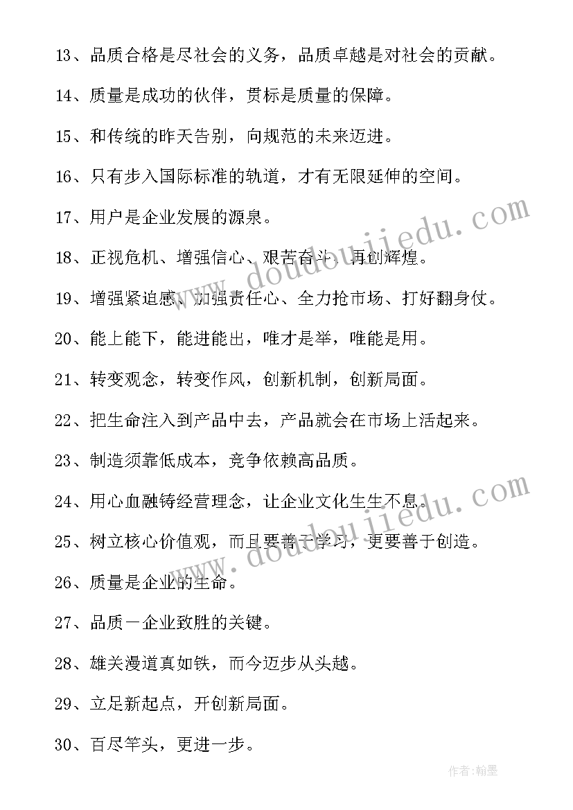 2023年墙上个人简介 企业上墙的标语(优秀6篇)