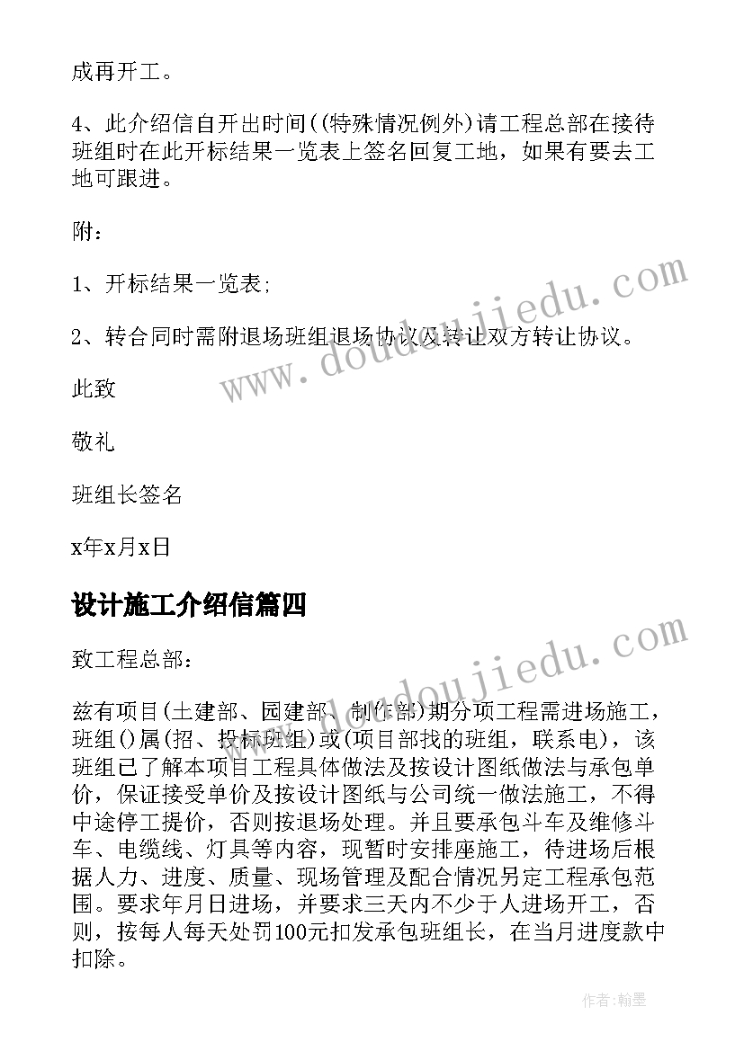 最新设计施工介绍信(通用5篇)