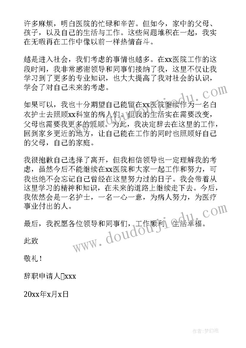 最新护士辞职信(通用9篇)