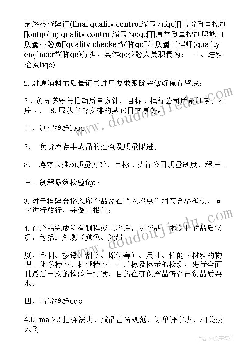 客服质检员岗位职责总结(大全5篇)