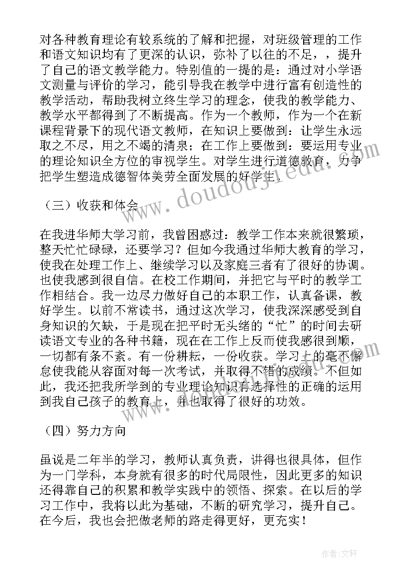 小学语文教师自我评价总结与反思(汇总7篇)