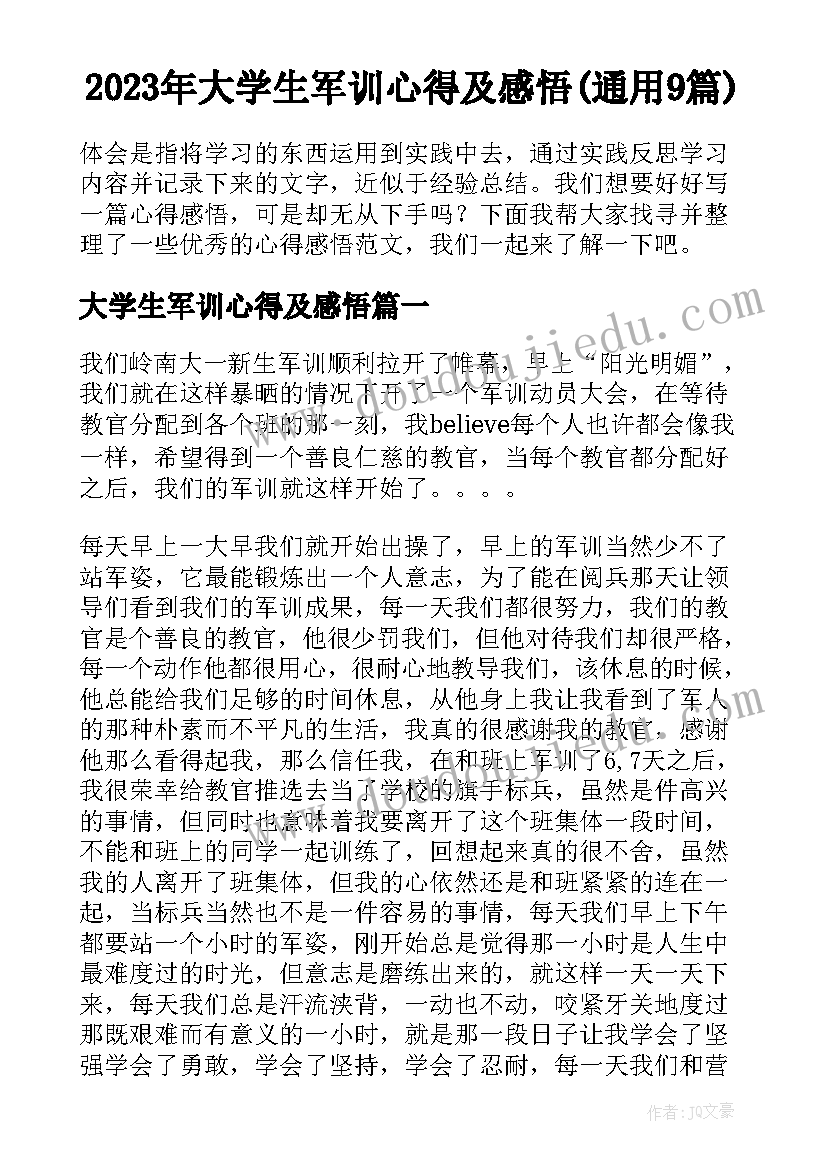 2023年大学生军训心得及感悟(通用9篇)