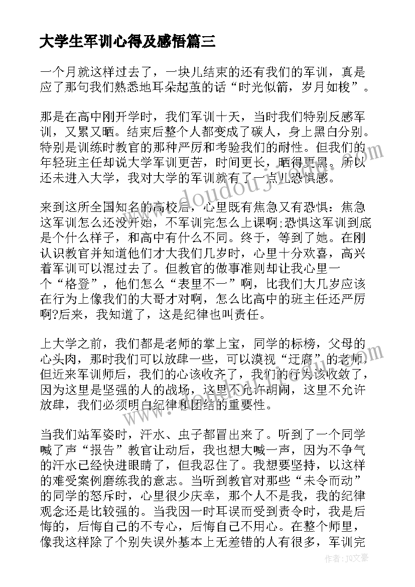 2023年大学生军训心得及感悟(通用9篇)