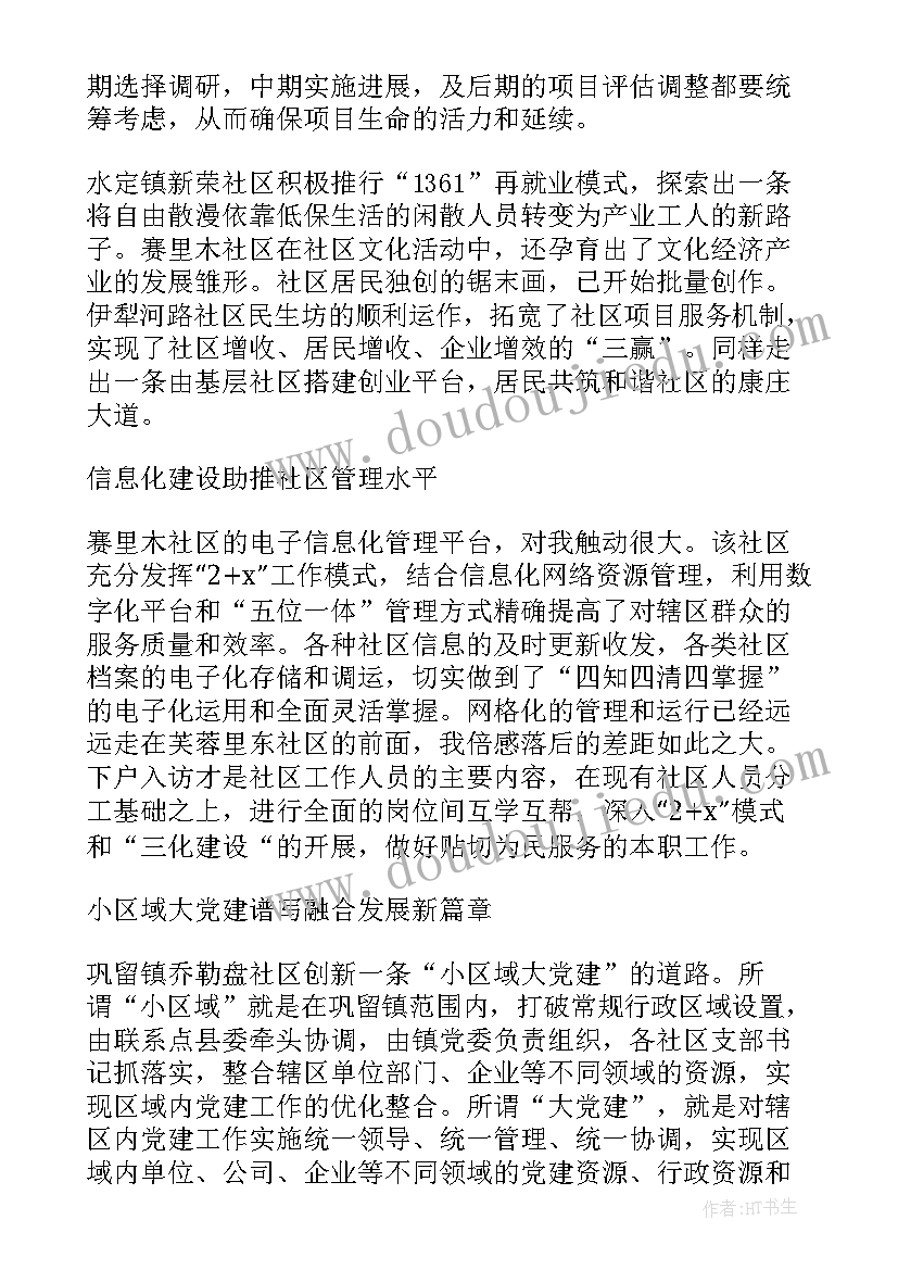 财政工作感悟 社区工作学习心得(汇总6篇)