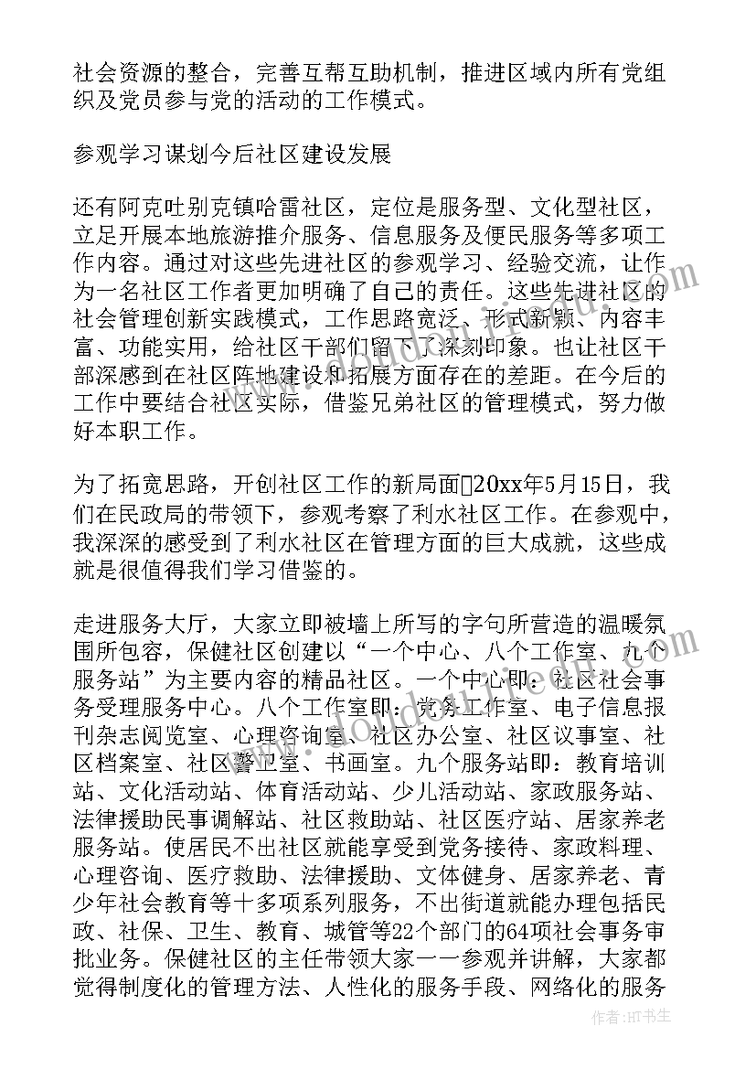 财政工作感悟 社区工作学习心得(汇总6篇)