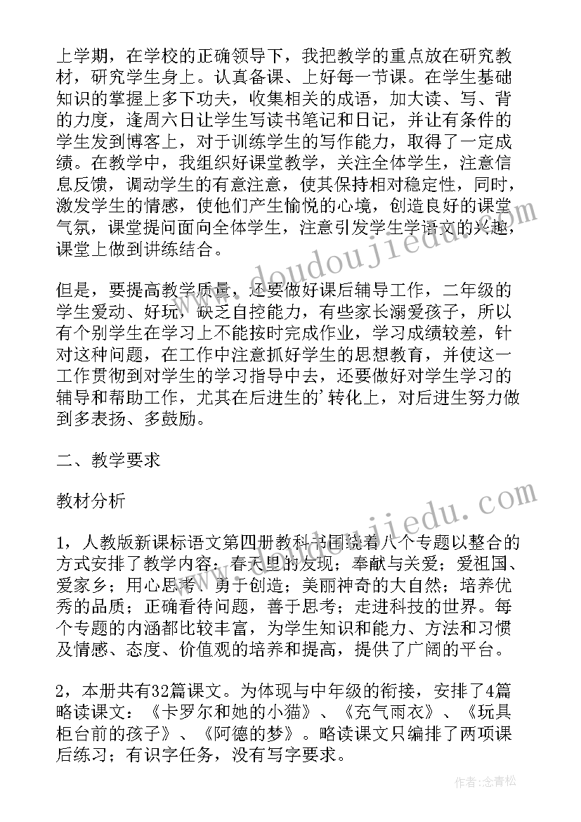 2023年小学部编版二年级语文计划 部编版小学二年级语文教学工作计划(精选5篇)