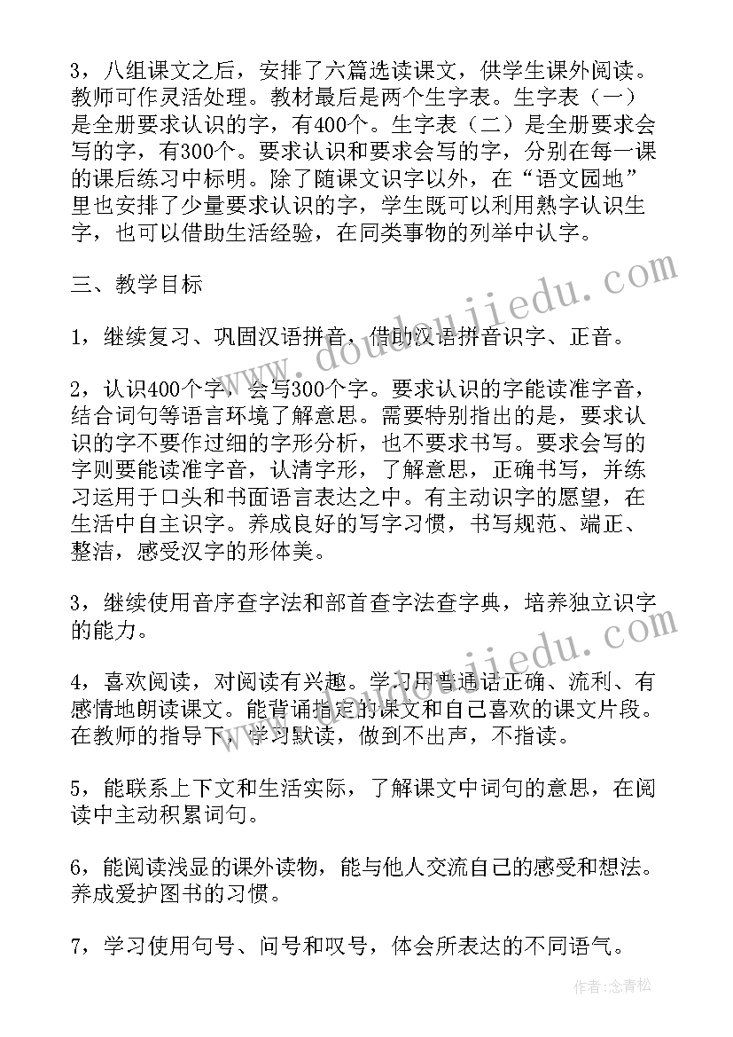 2023年小学部编版二年级语文计划 部编版小学二年级语文教学工作计划(精选5篇)