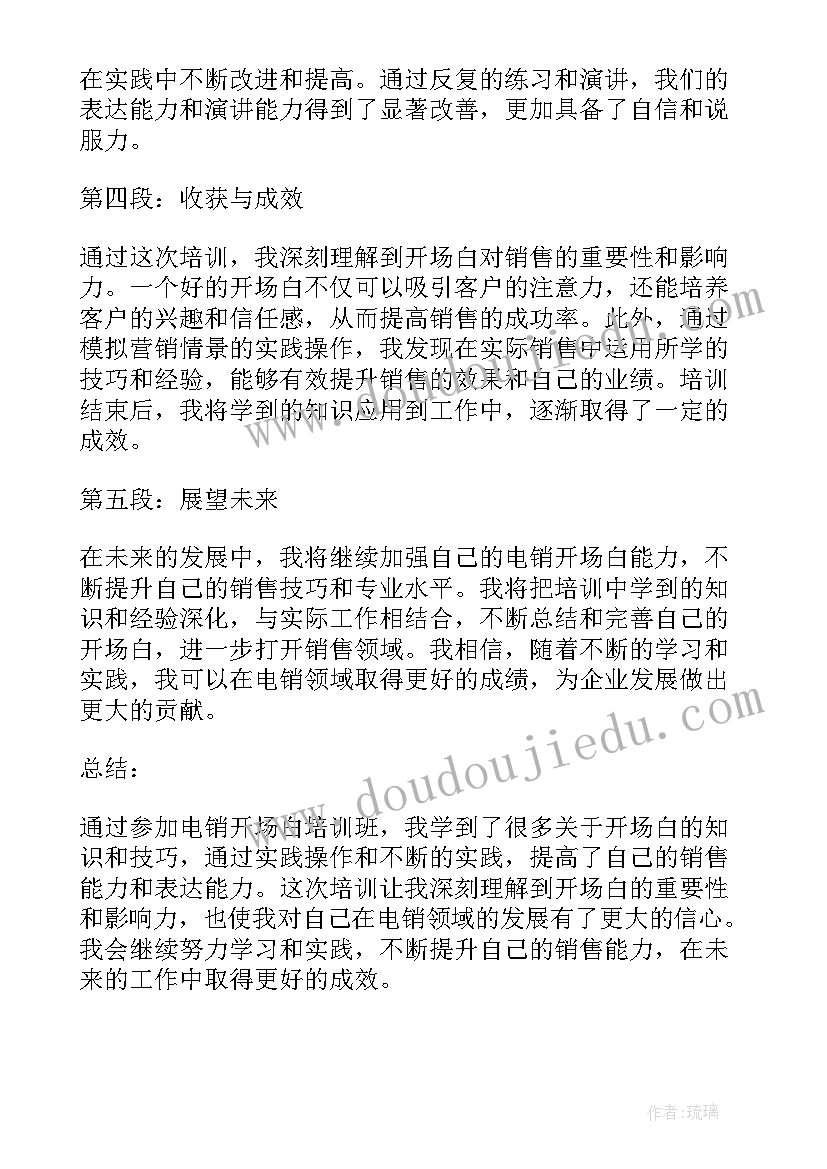 最新开场白的题目(实用7篇)