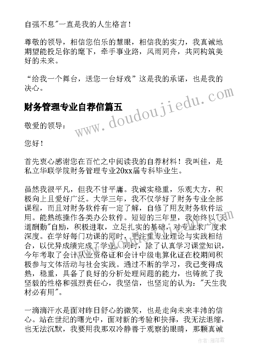 2023年财务管理专业自荐信 财务管理专业的自荐信(大全10篇)