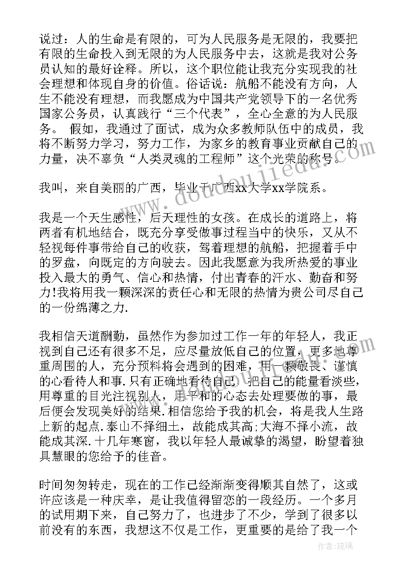 最新去公司应聘的自我介绍说(大全7篇)