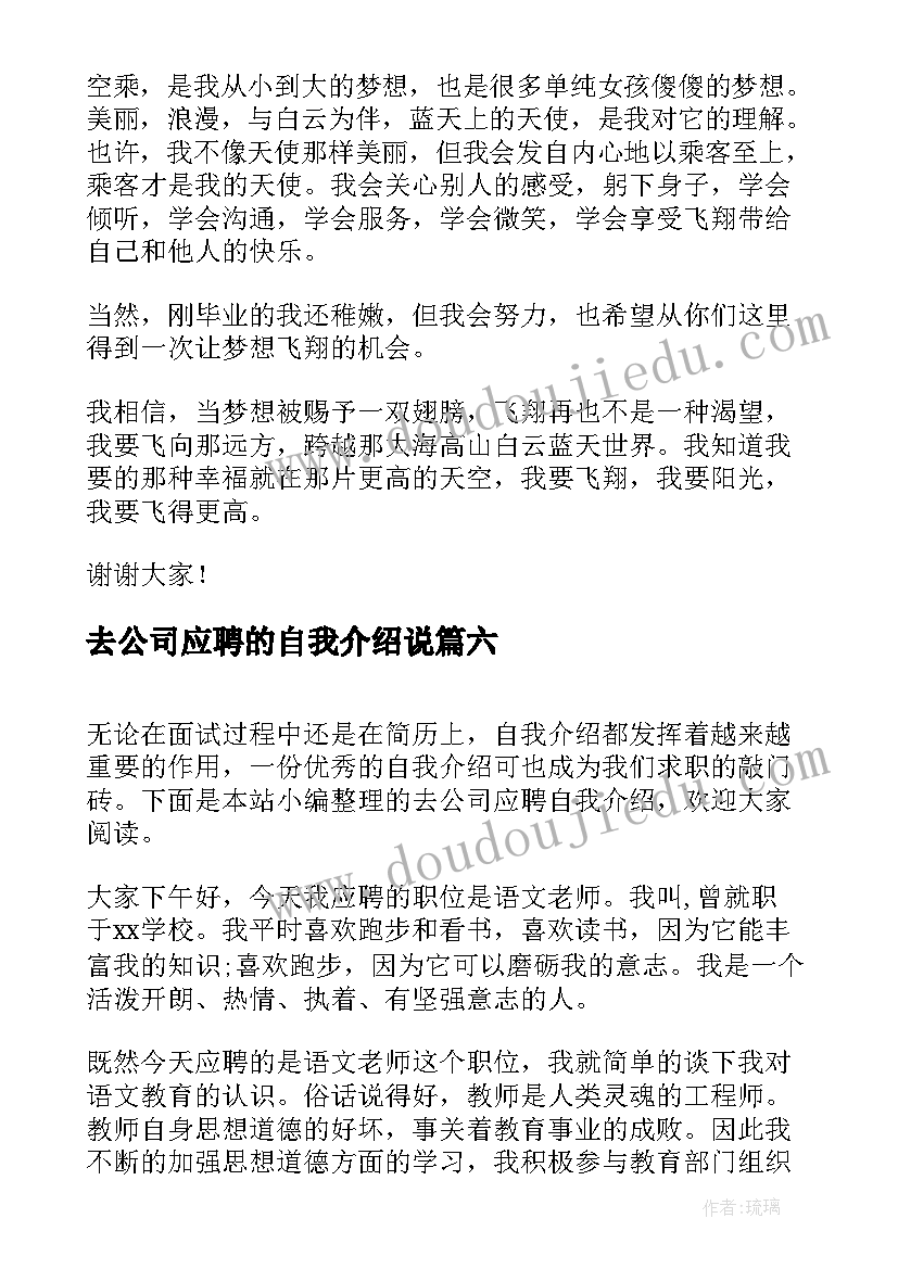 最新去公司应聘的自我介绍说(大全7篇)