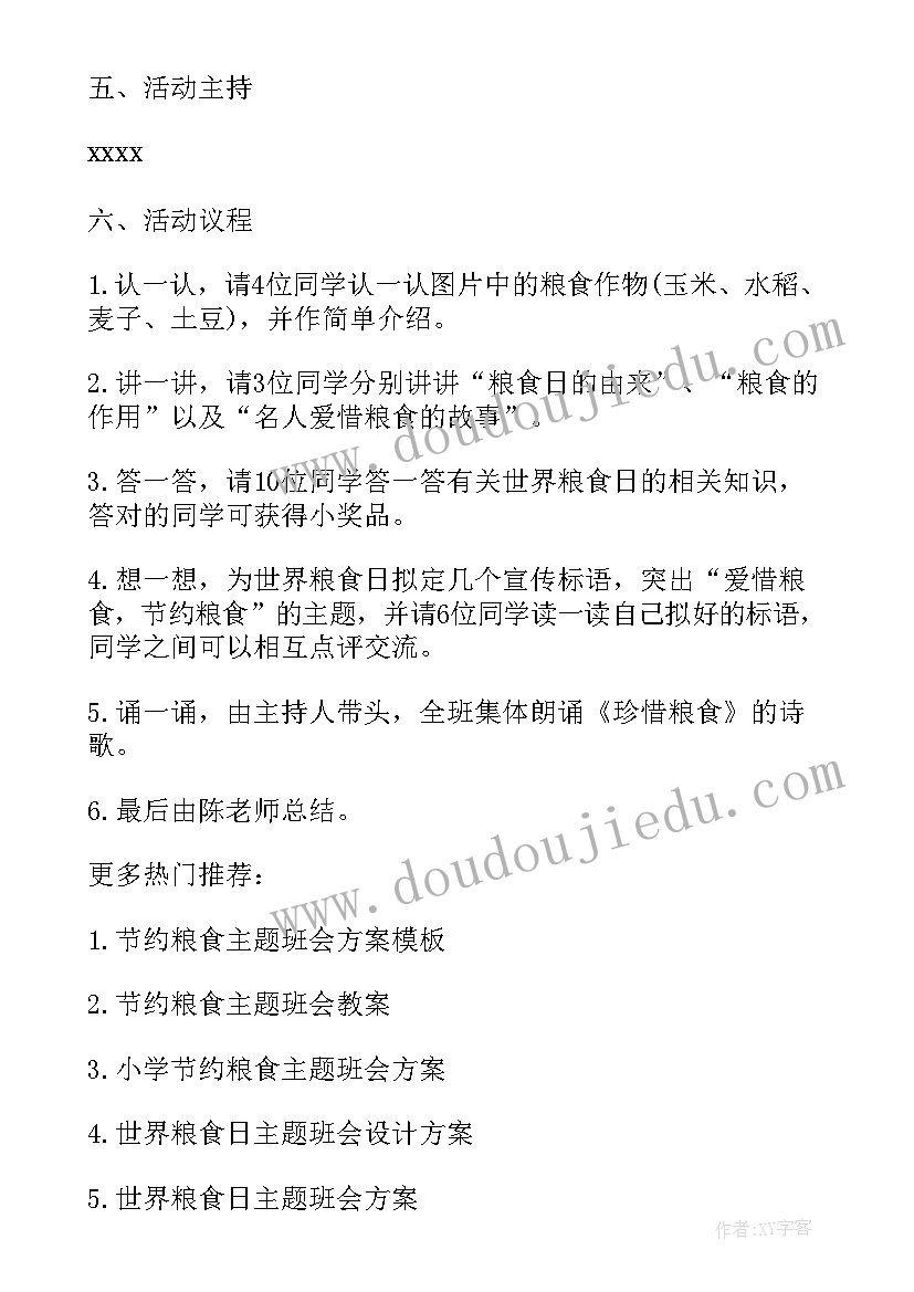 珍惜粮食的活动方案幼儿 珍惜粮食班会活动方案(通用5篇)