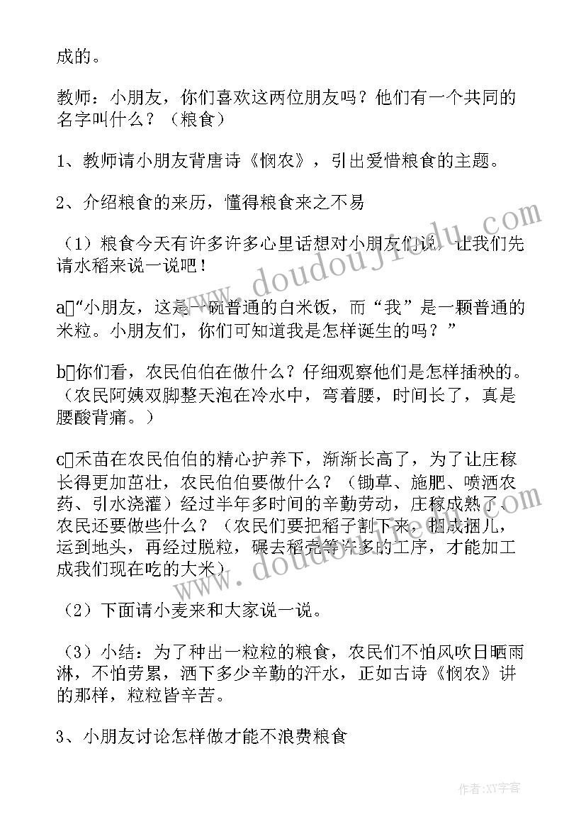 珍惜粮食的活动方案幼儿 珍惜粮食班会活动方案(通用5篇)