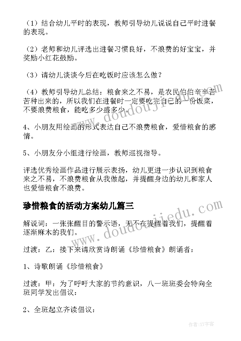 珍惜粮食的活动方案幼儿 珍惜粮食班会活动方案(通用5篇)