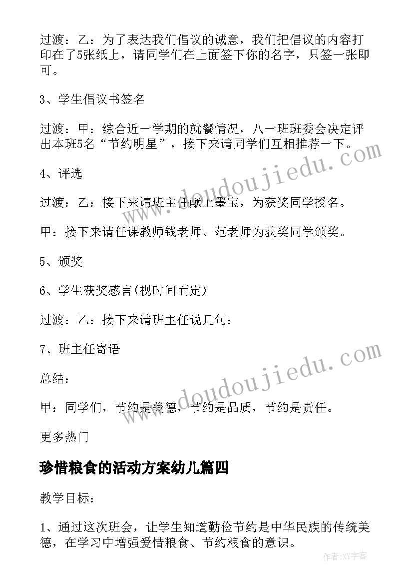 珍惜粮食的活动方案幼儿 珍惜粮食班会活动方案(通用5篇)