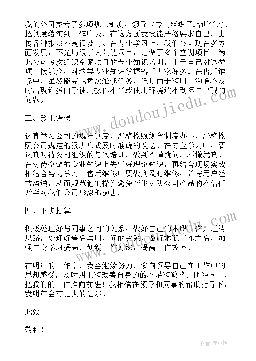 最新企业员工年终述职报告(精选8篇)