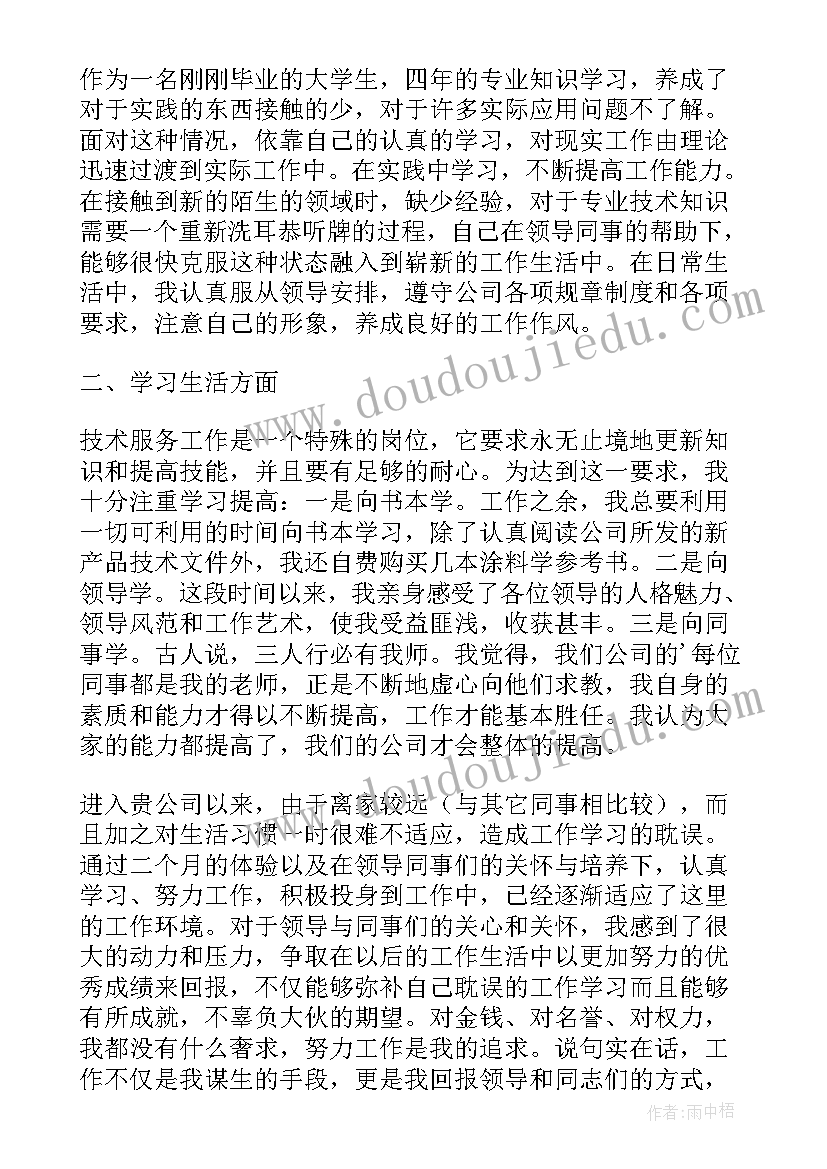 最新企业员工年终述职报告(精选8篇)