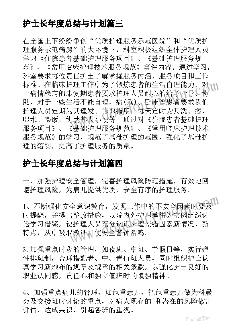 2023年护士长年度总结与计划(汇总5篇)