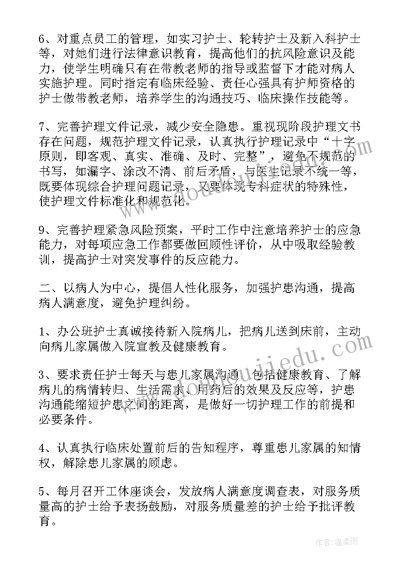 2023年护士长年度总结与计划(汇总5篇)