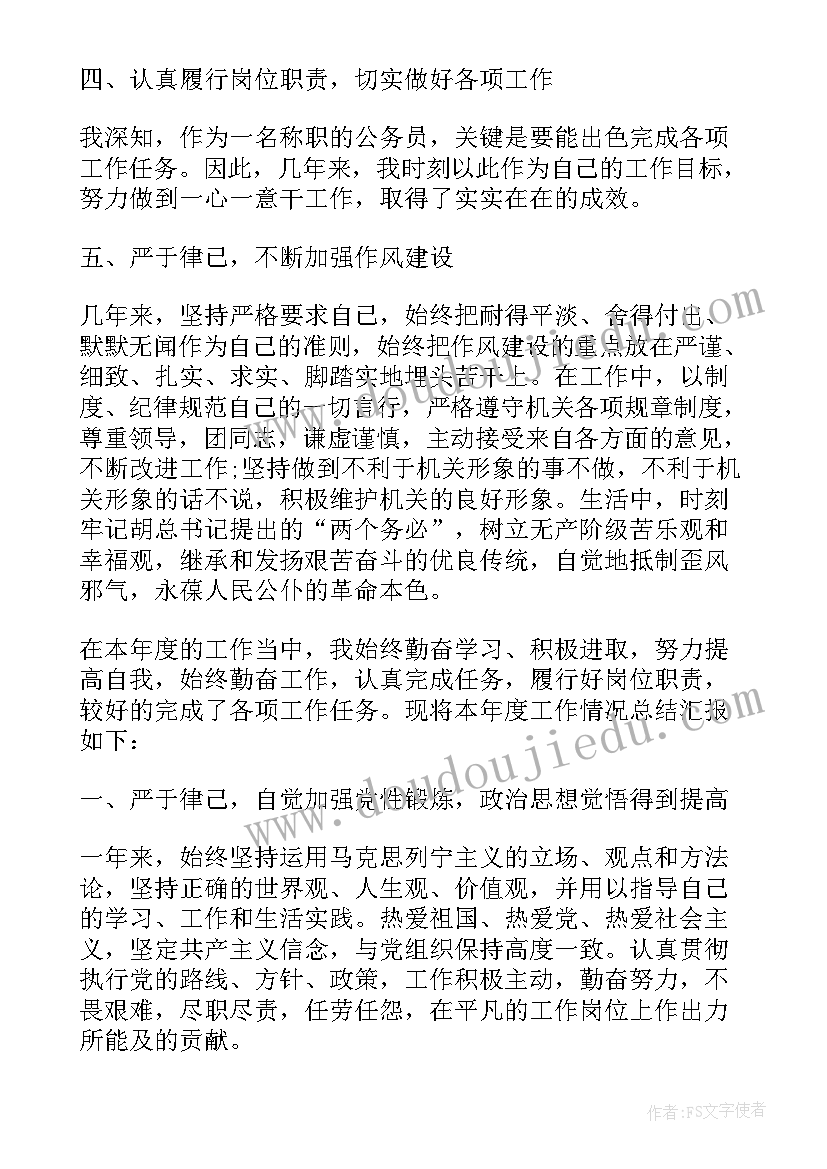 最新公务员年终工作总结范例(模板5篇)