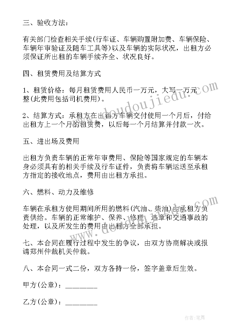 2023年车辆租赁解除合同协议(优质8篇)