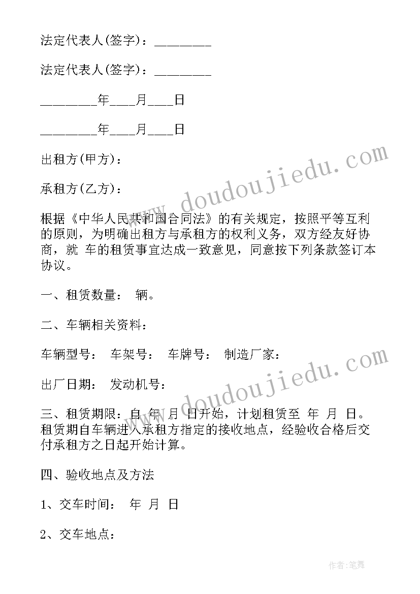 2023年车辆租赁解除合同协议(优质8篇)