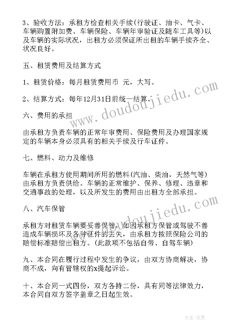 2023年车辆租赁解除合同协议(优质8篇)