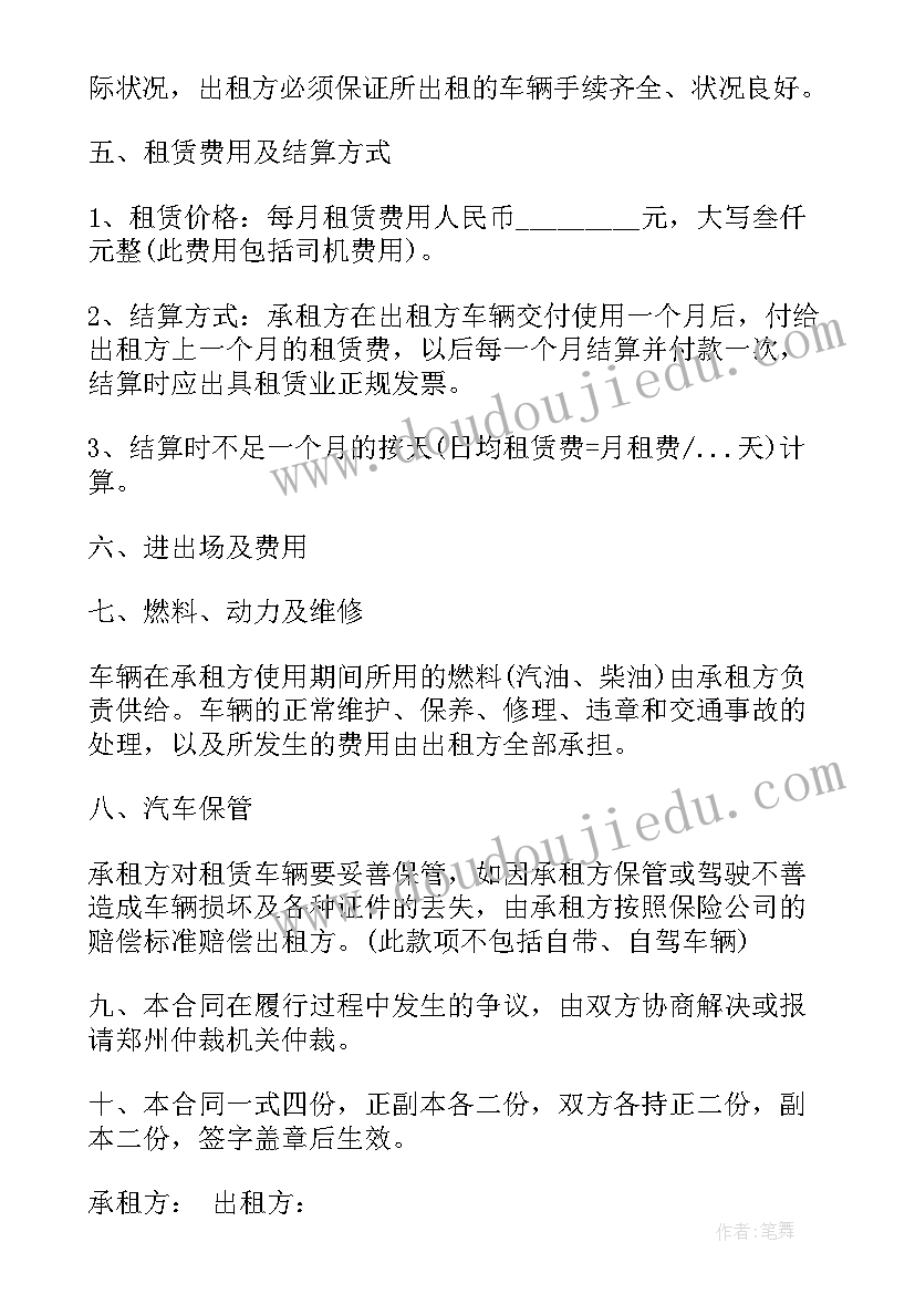 2023年车辆租赁解除合同协议(优质8篇)