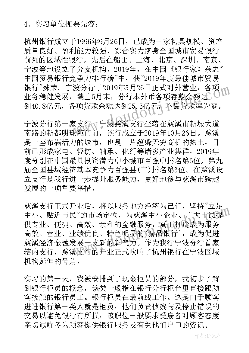 大学生银行柜员职业生涯规划(实用5篇)