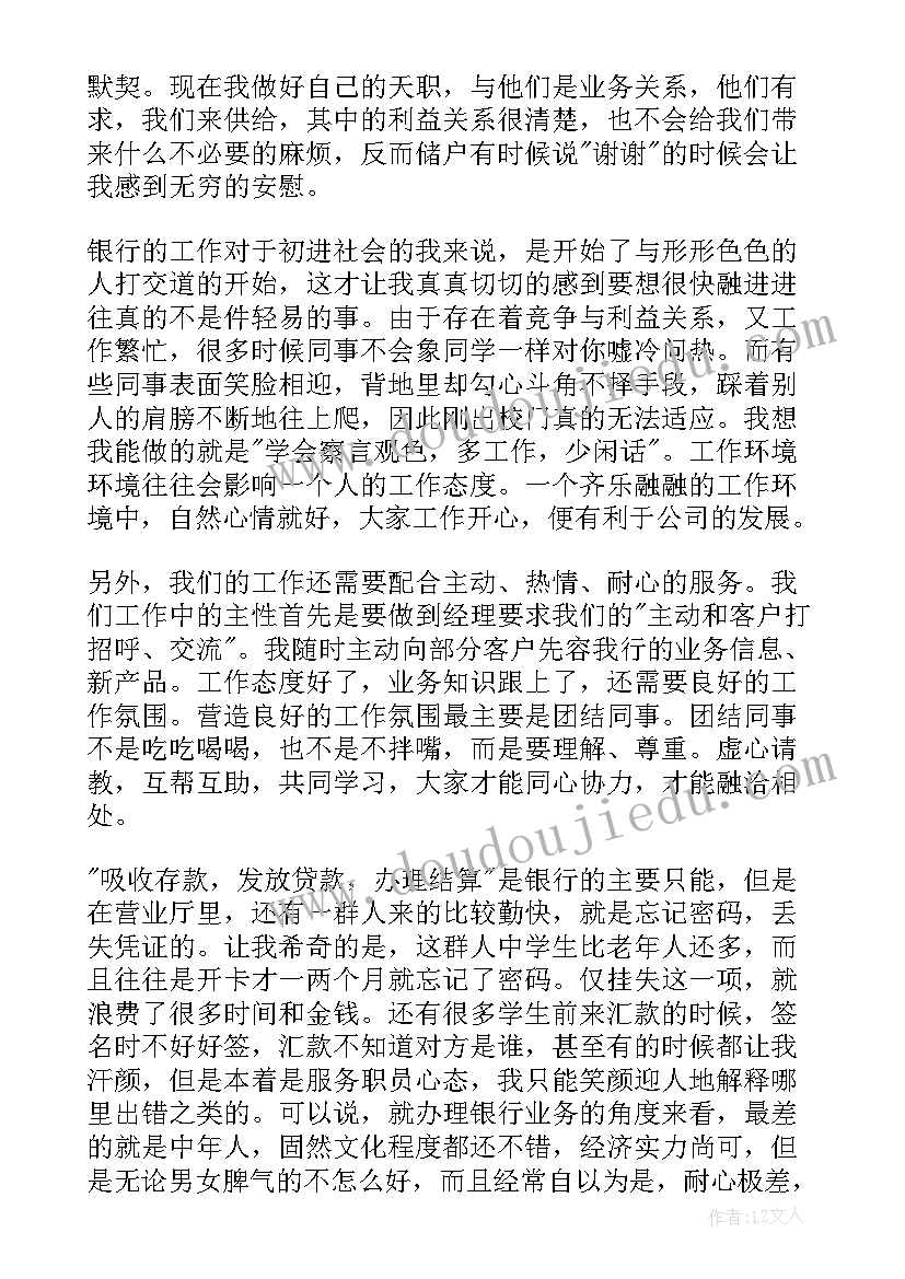 大学生银行柜员职业生涯规划(实用5篇)