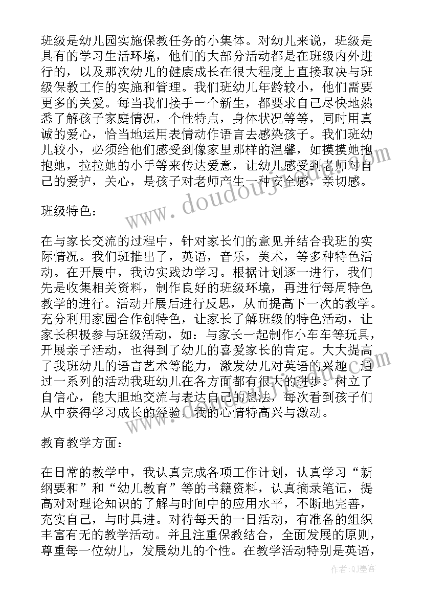 小班下学期教师工作总结(实用6篇)