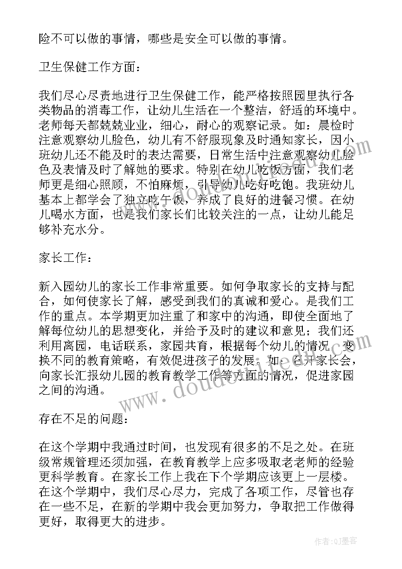 小班下学期教师工作总结(实用6篇)