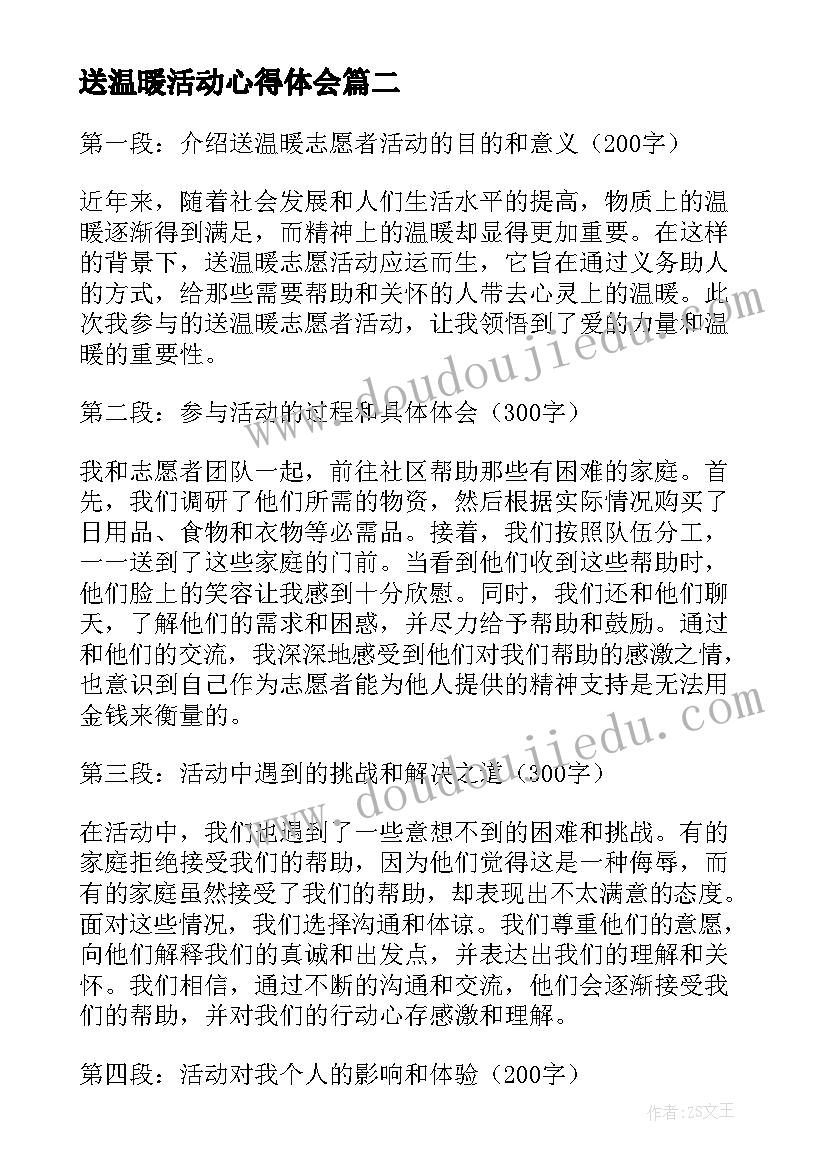 最新送温暖活动心得体会 给党员送温暖活动心得体会(优质5篇)