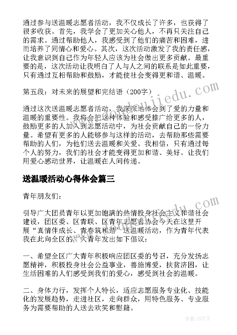 最新送温暖活动心得体会 给党员送温暖活动心得体会(优质5篇)