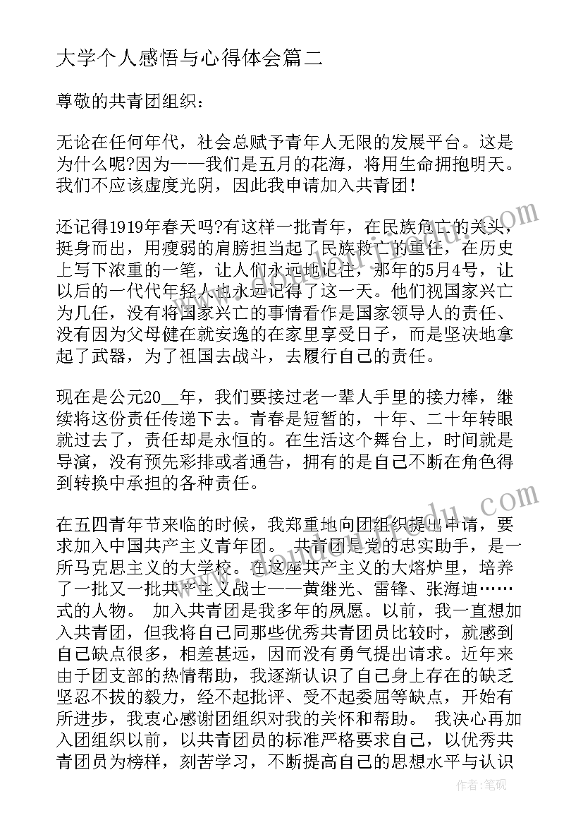 大学个人感悟与心得体会(模板5篇)