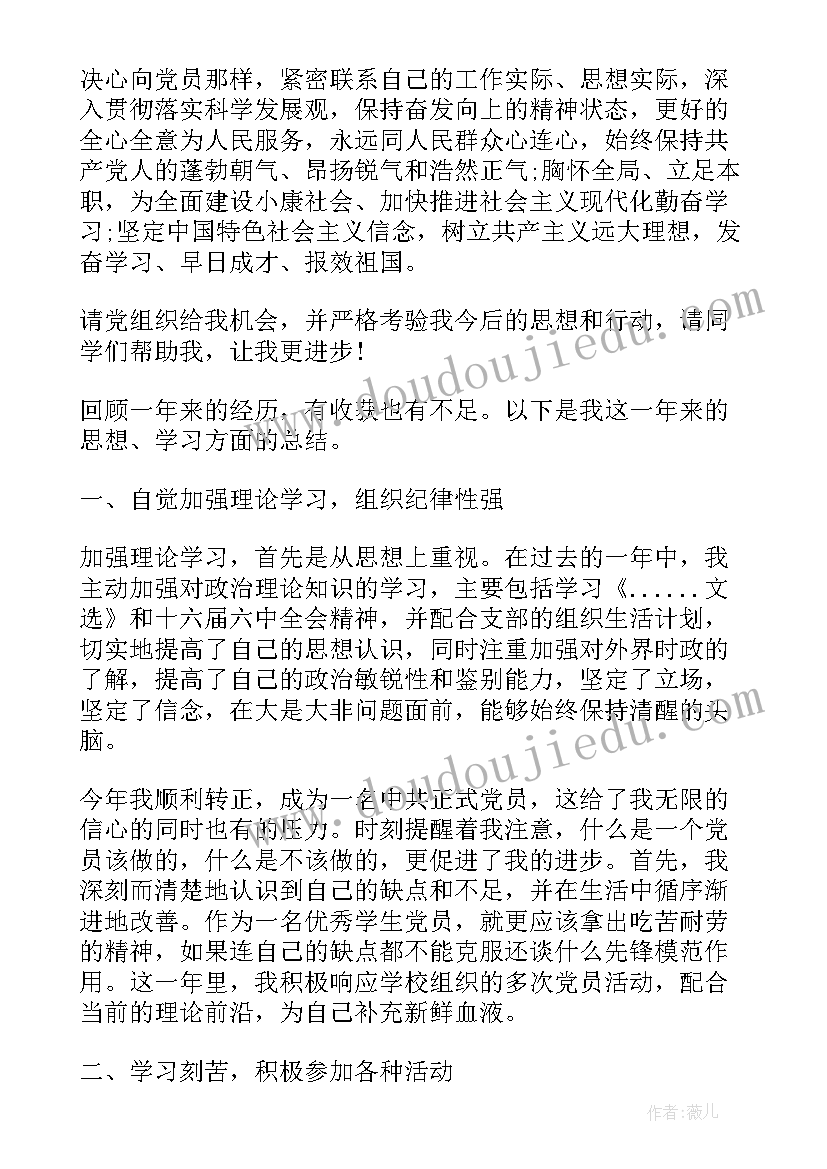 大学生党员工作总结 大学生党员个人年终工作总结(汇总5篇)