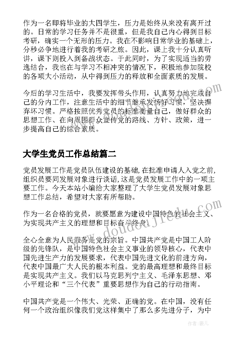 大学生党员工作总结 大学生党员个人年终工作总结(汇总5篇)