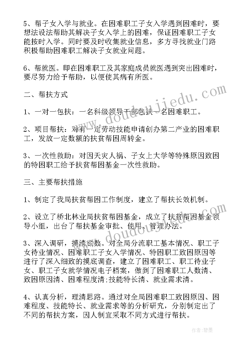 最新帮扶工作总结(精选5篇)