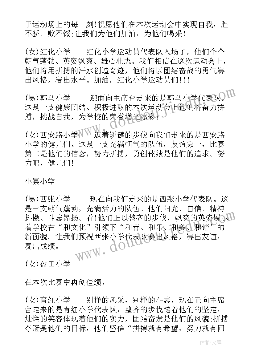 最新主持人小学生自我介绍(优质6篇)