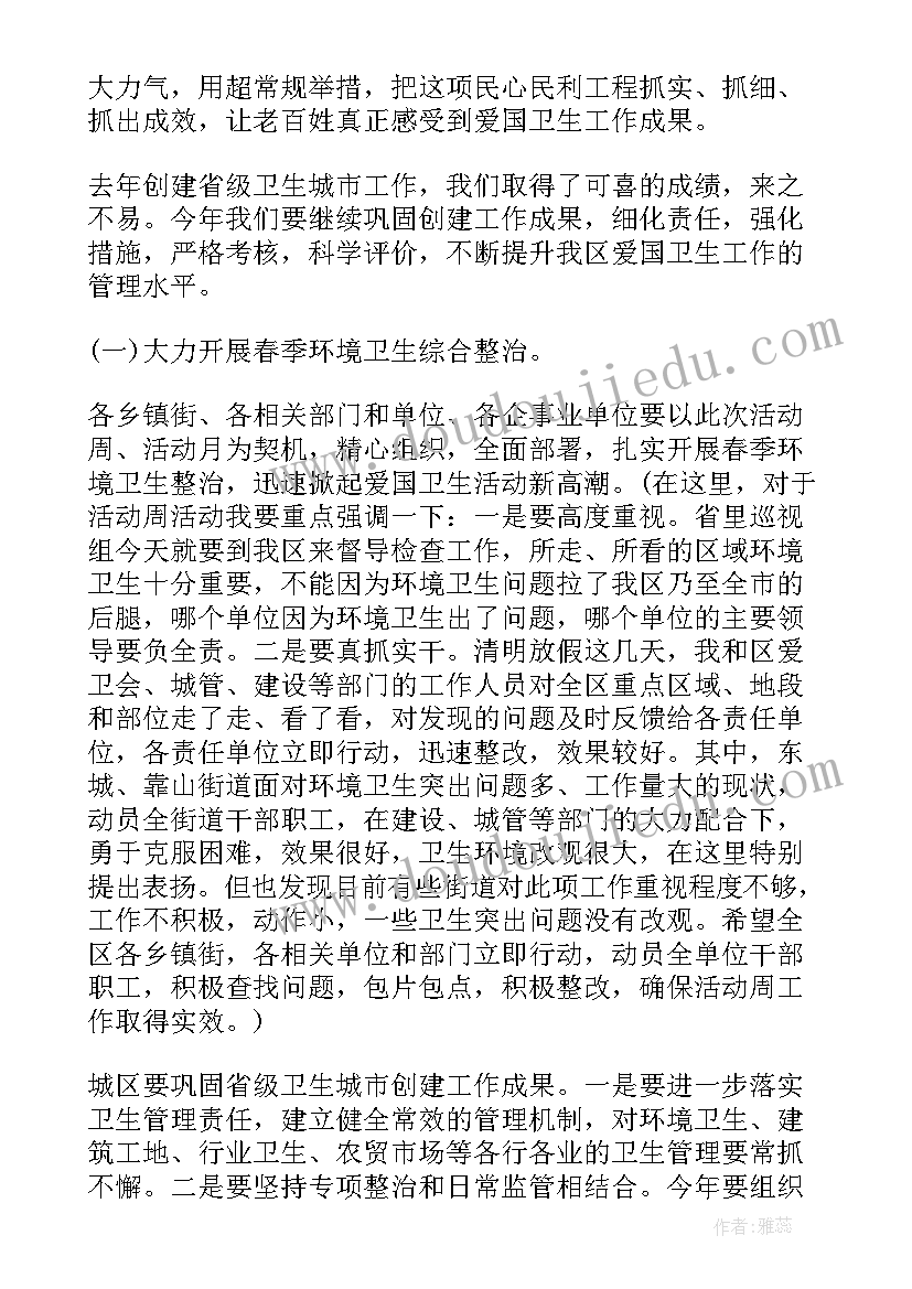 开展卫生月整治总结(大全5篇)