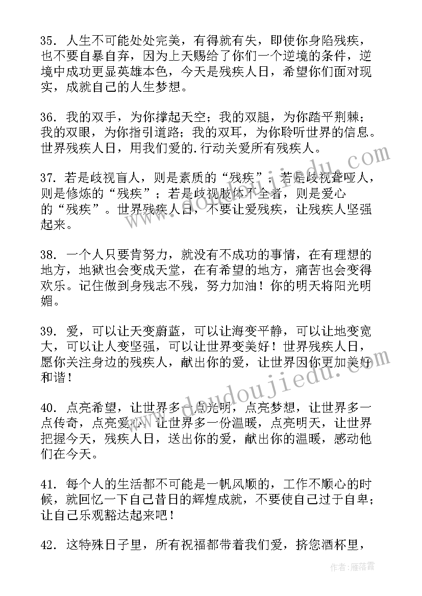 2023年帮助残疾人志愿者的心得体会(通用8篇)