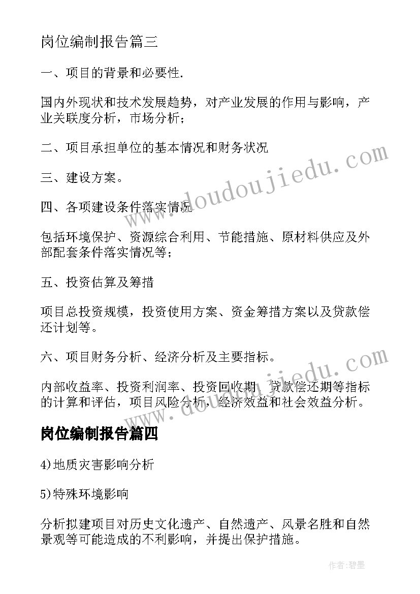 2023年岗位编制报告 机构编制自查报告(优质9篇)