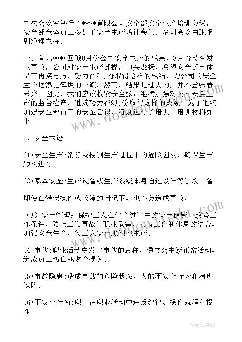 最新运输行业企业安全例会会议纪要(优秀5篇)