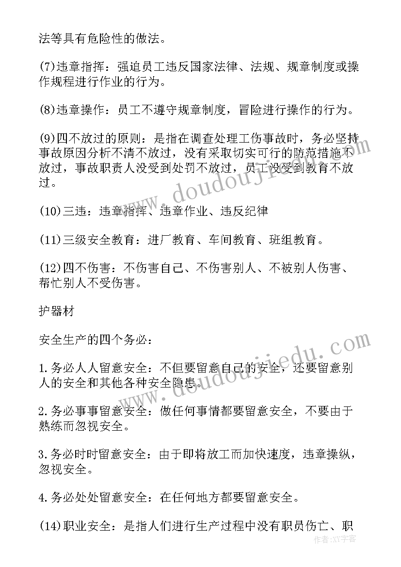 最新运输行业企业安全例会会议纪要(优秀5篇)