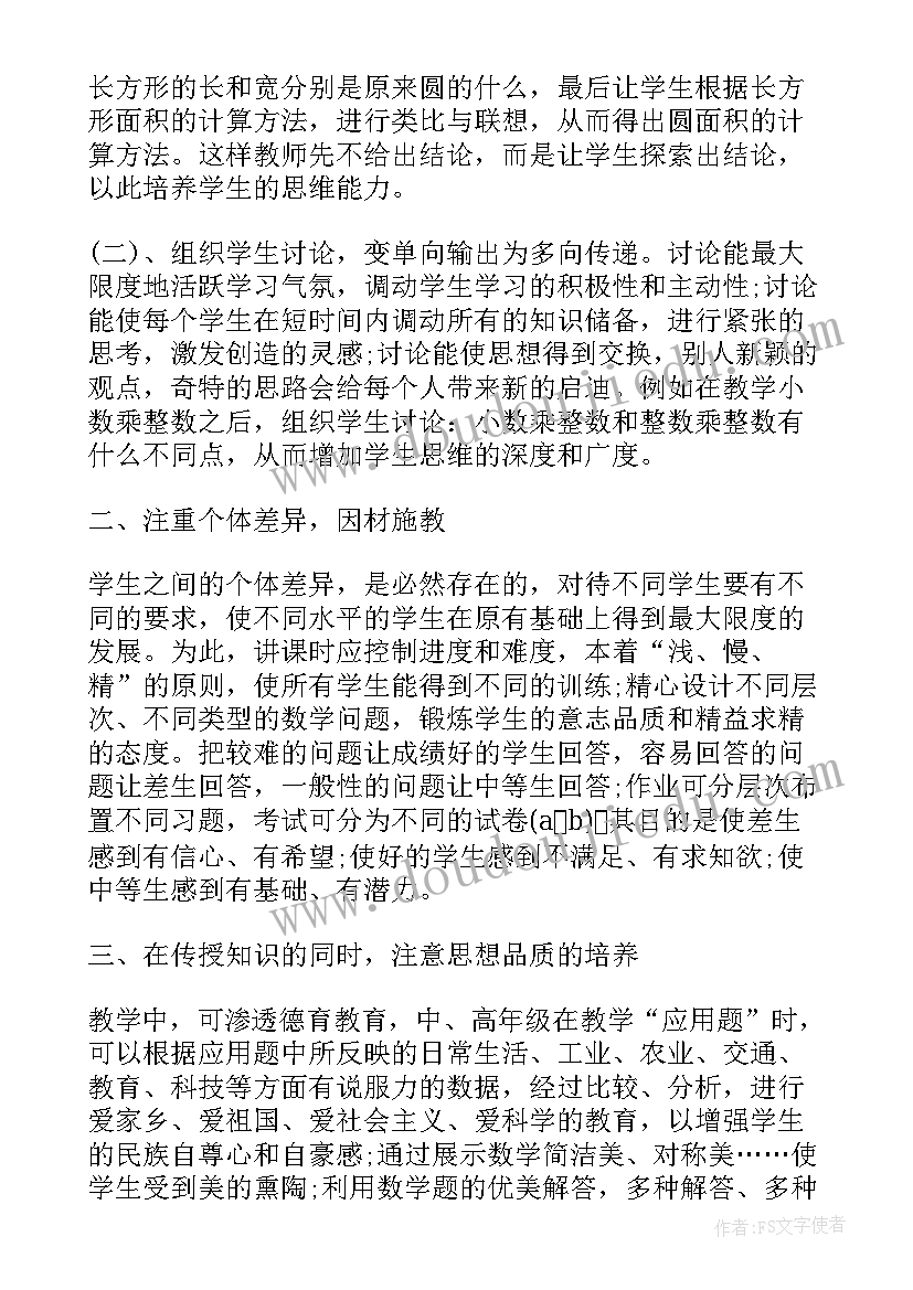 最新数学教师个人工作总结(通用10篇)